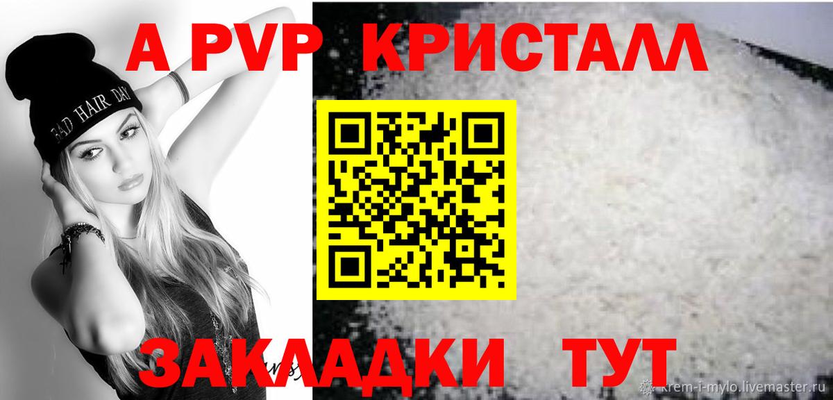 A PVP Crystall  A-PVP Соль  Вход с VPN  A PVP  Торжок  Альфа ПВП СК 