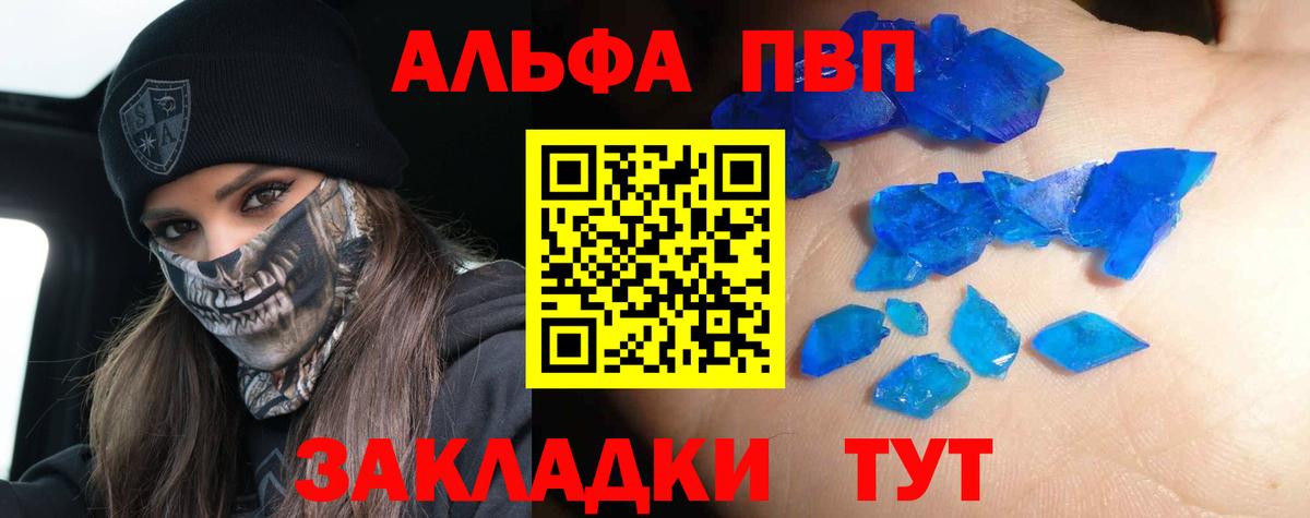 Alpha PVP Crystall Торжок