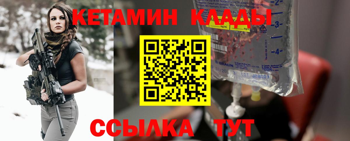 Кетамин VHQ  Кетамин ketamine  Вход с VPN  Торжок 