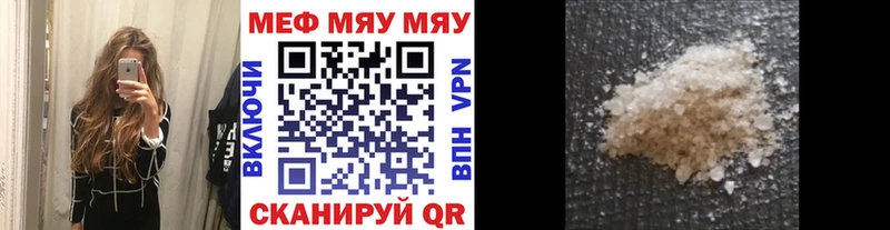 МЯУ-МЯУ кристаллы  Торжок 