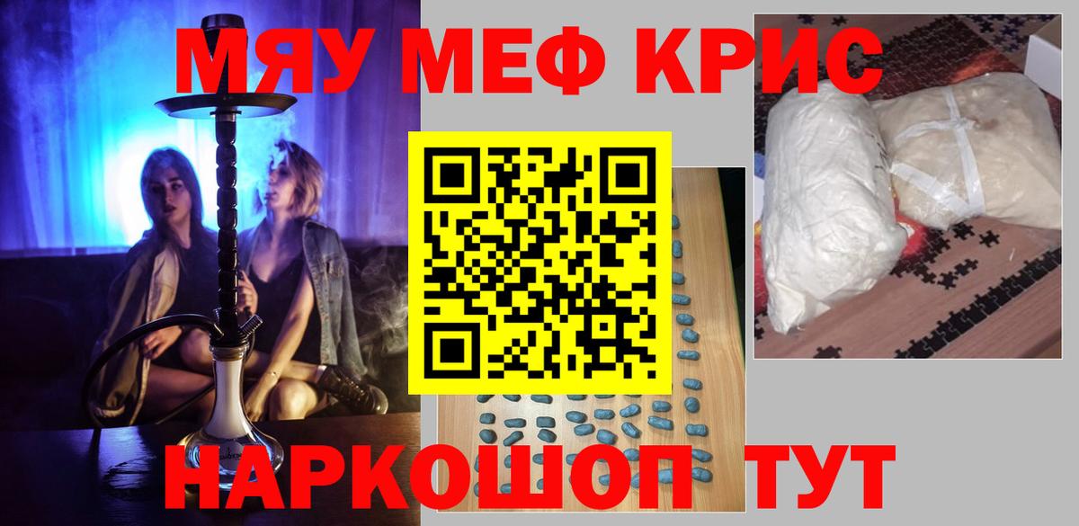 Торжок  МЯУ-МЯУ мяу мяу  МЕФ mephedrone  цена   Вход с VPN  Мефедрон  МЯУ-МЯУ 