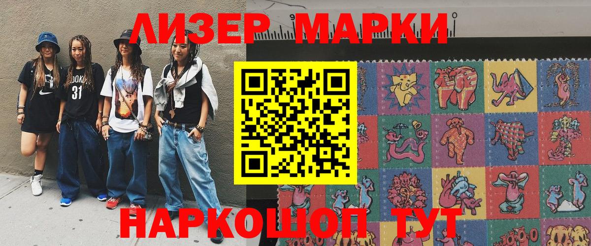 Наркотические марки 1,8мг Торжок