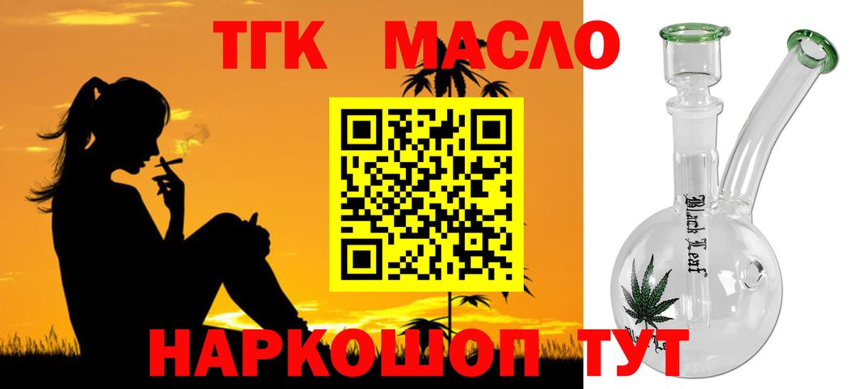 Торжок  Дистиллят ТГК концентрат  Вход с VPN 